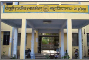 Veer Bhoomi Government Degree College Mahoba